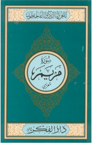 Surah Maryam Medium